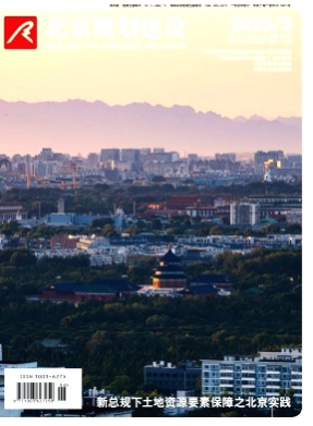 北京规划建设杂志